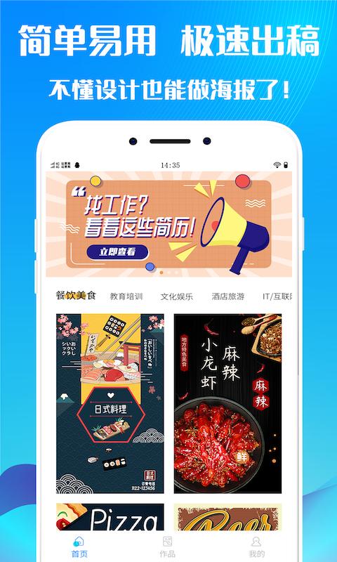 海报设计师下载_海报设计师app下载安卓最新版