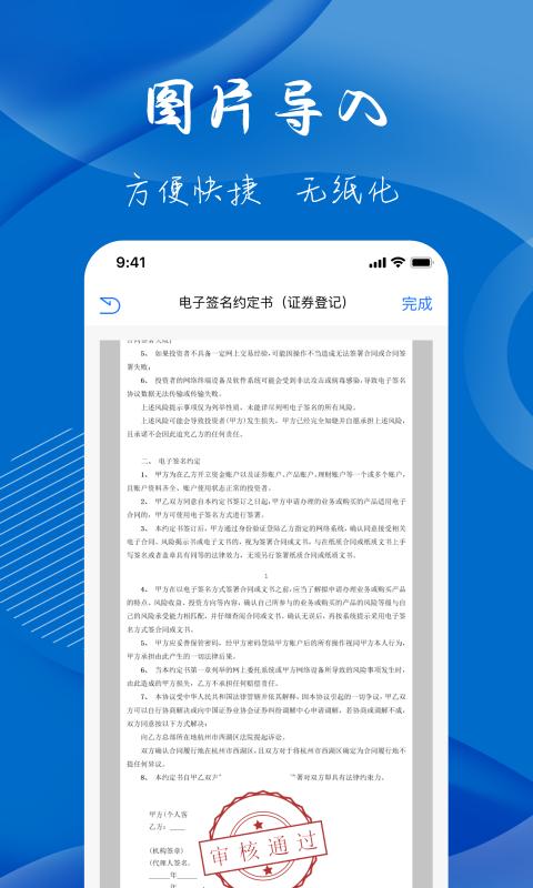 电子签名签字软件下载_电子签名签字软件app下载安卓最新版