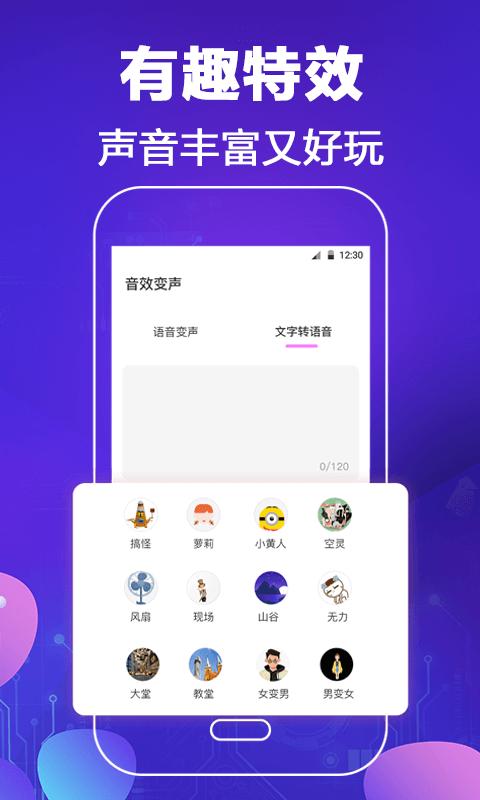 和平专业变声器下载_和平专业变声器app下载安卓最新版