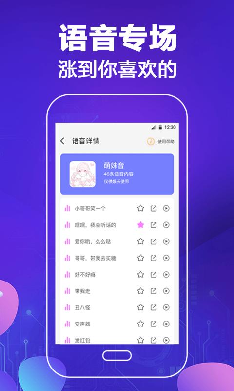 和平专业变声器下载_和平专业变声器app下载安卓最新版