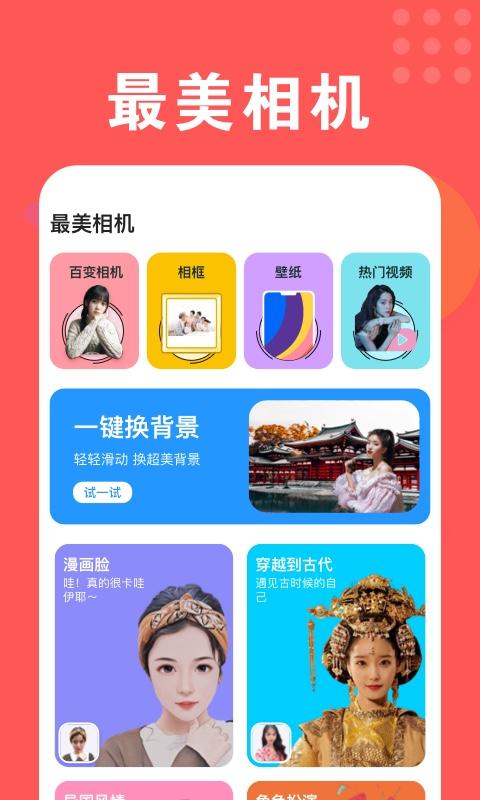 最美相机下载_最美相机app下载安卓最新版