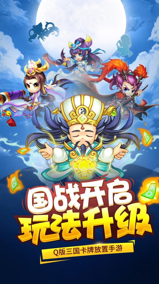 三国大作战下载_三国大作战app下载安卓最新版