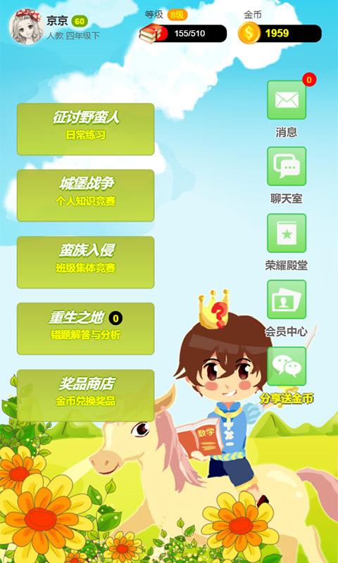 小学数学王下载_小学数学王app下载安卓最新版