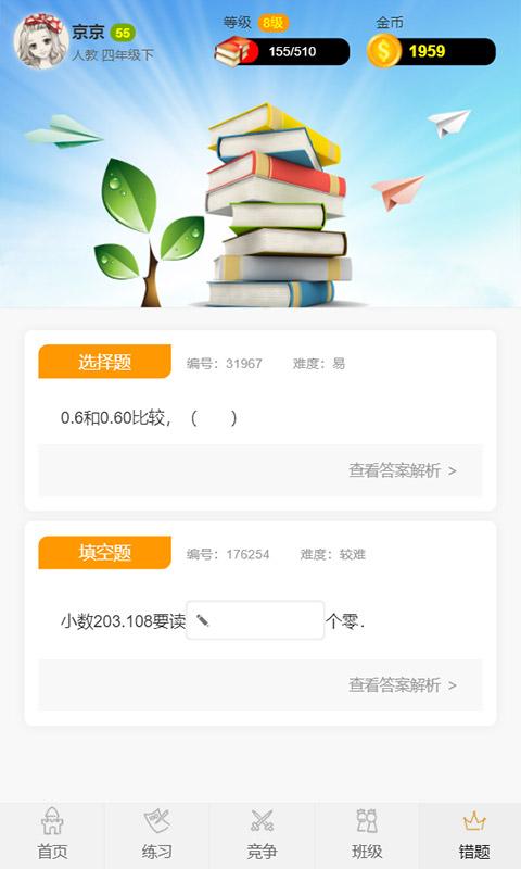 小学数学王下载_小学数学王app下载安卓最新版