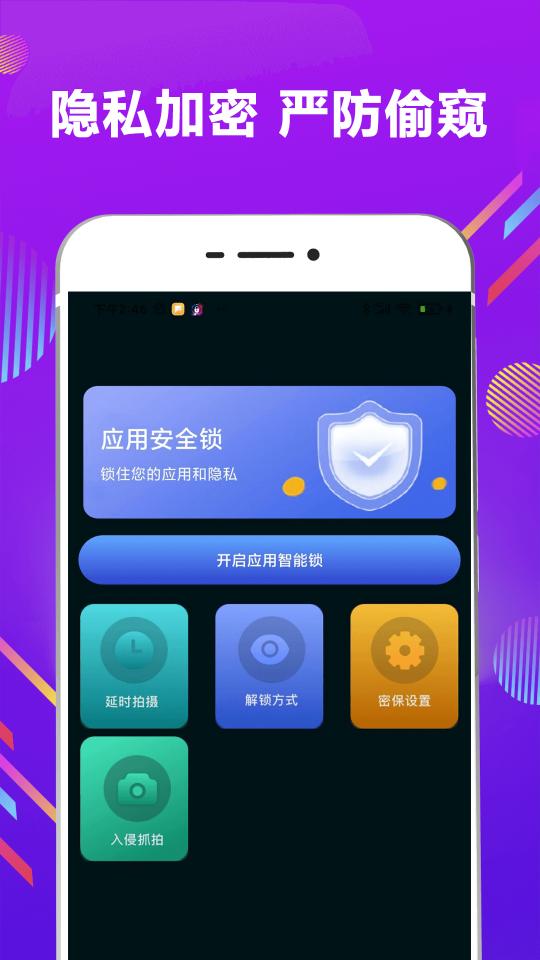 一键应用锁下载_一键应用锁app下载安卓最新版