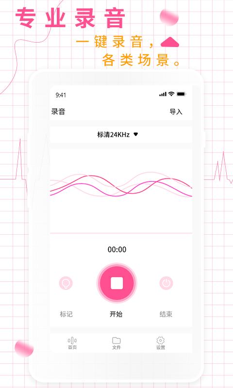 录音机录音大师下载_录音机录音大师app下载安卓最新版