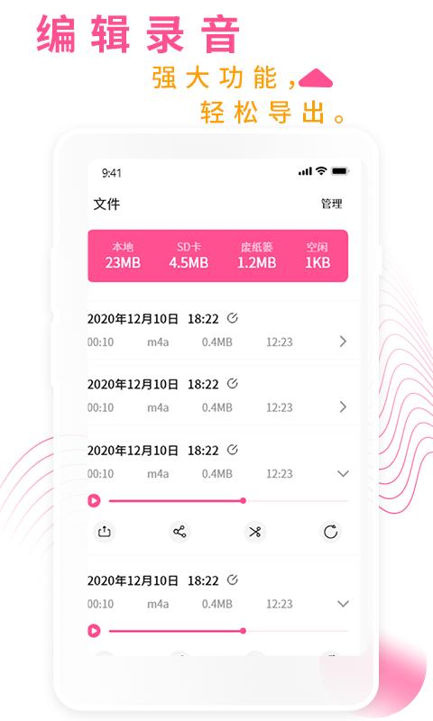 录音机录音大师下载_录音机录音大师app下载安卓最新版