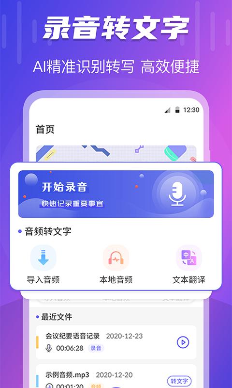 TT录音转文字下载_TT录音转文字app下载安卓最新版