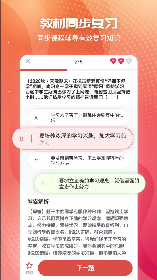 初中政治考霸下载_初中政治考霸app下载安卓最新版