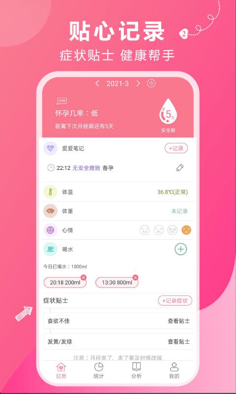 姨妈助手下载_姨妈助手app下载安卓最新版