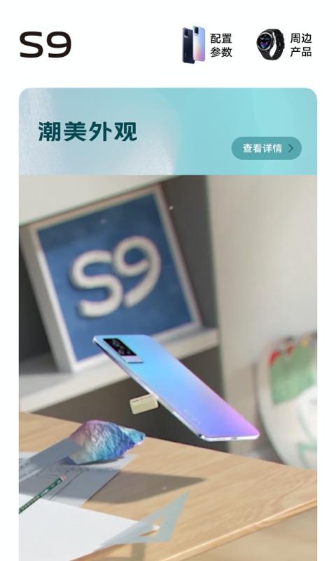 体验S9下载_体验S9app下载安卓最新版