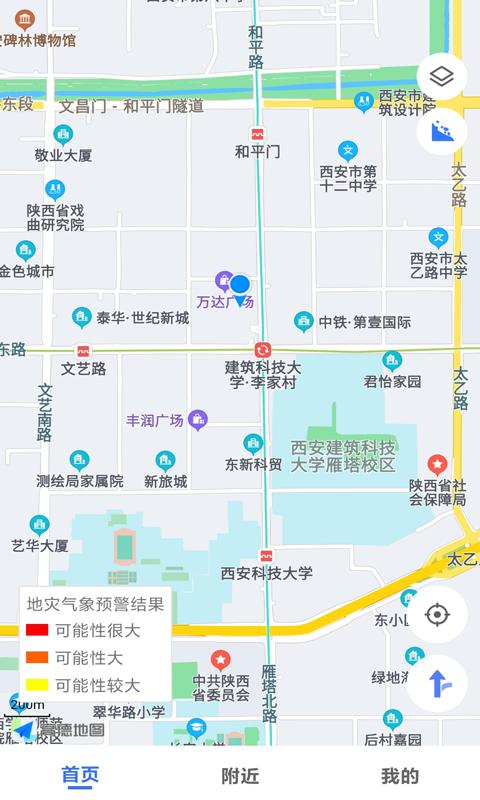 掌上地灾公众版下载_掌上地灾公众版app下载安卓最新版