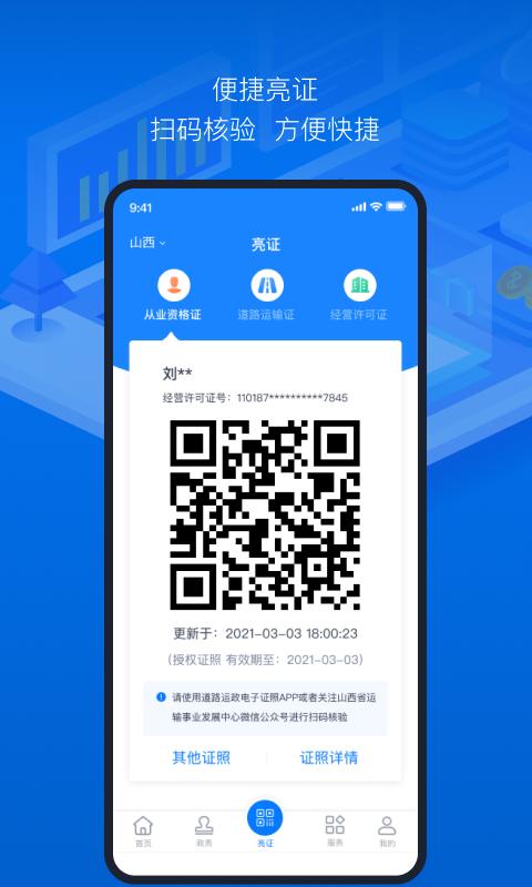 道路运政电子证照下载_道路运政电子证照app下载安卓最新版