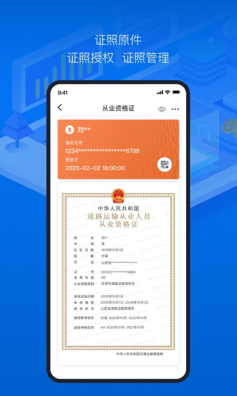 道路运政电子证照下载_道路运政电子证照app下载安卓最新版