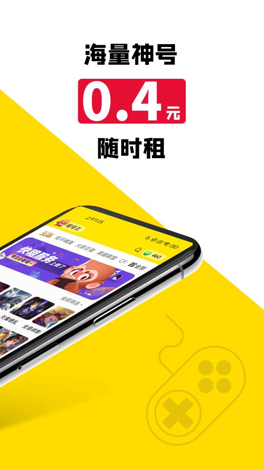 租号王下载_租号王app下载安卓最新版