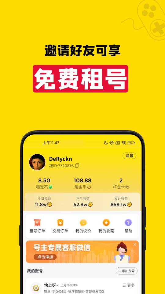 租号王下载_租号王app下载安卓最新版