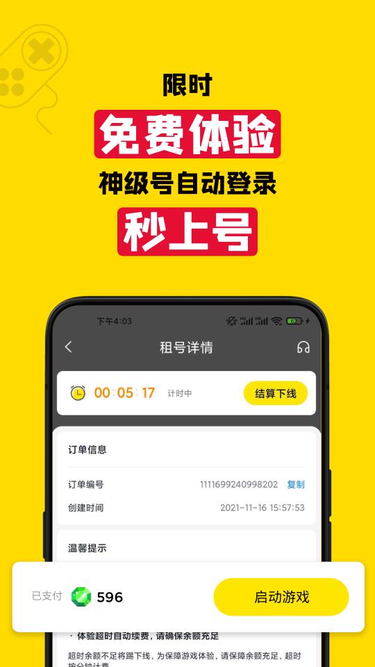 租号王下载_租号王app下载安卓最新版