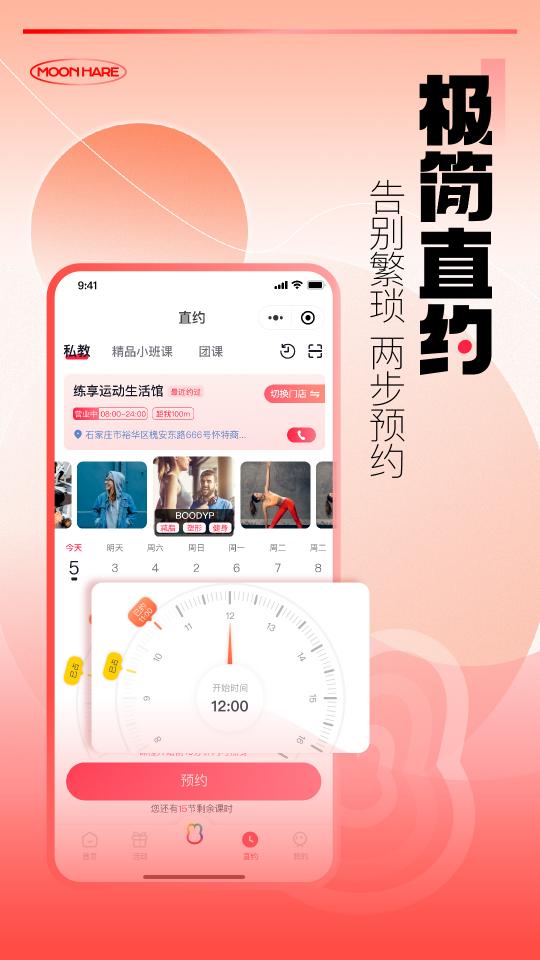 月野兔运动下载_月野兔运动app下载安卓最新版