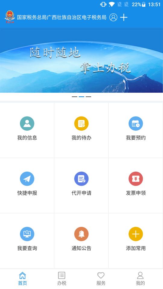 广西税务下载_广西税务app下载安卓最新版