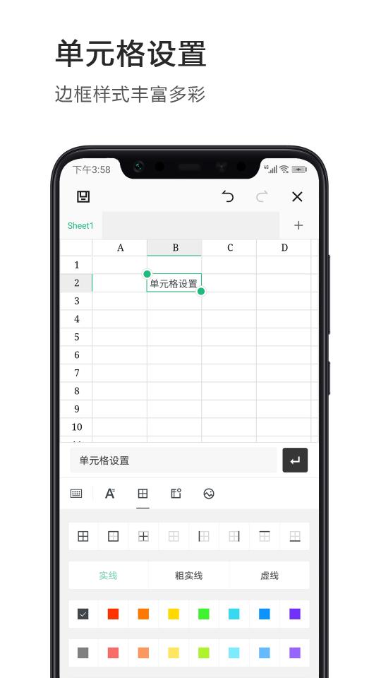 Excel表格制作手机版下载_Excel表格制作手机版app下载安卓最新版