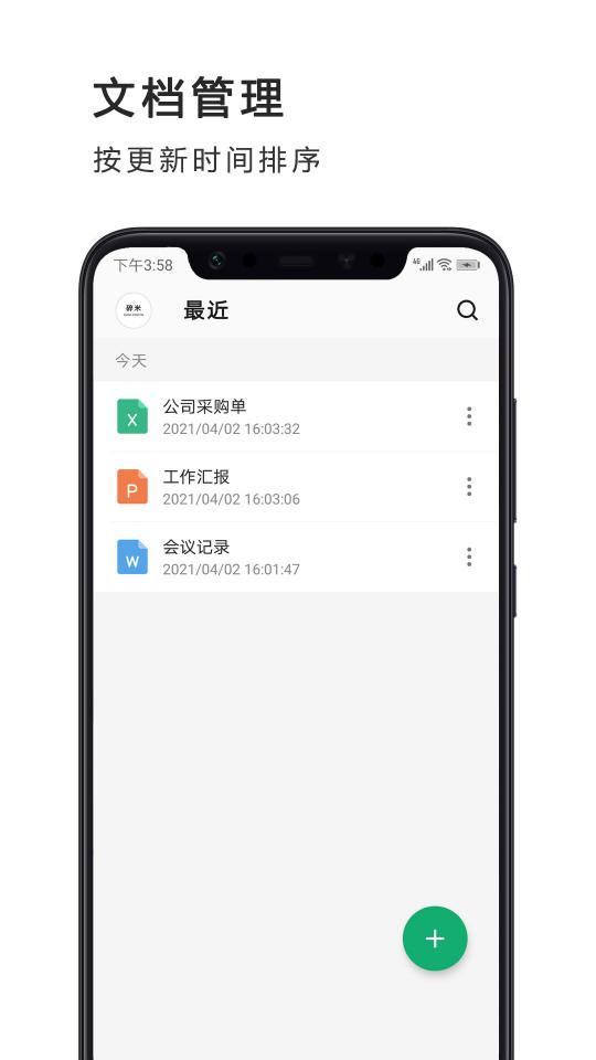 Excel表格制作手机版下载_Excel表格制作手机版app下载安卓最新版