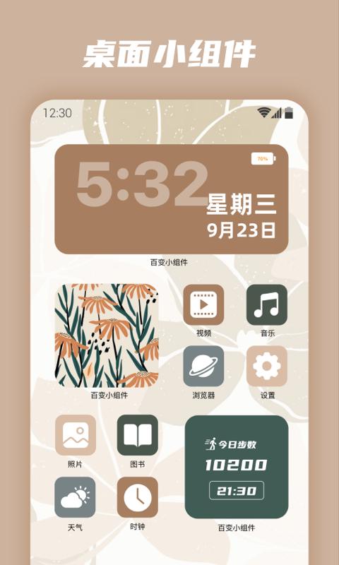 百变小组件下载_百变小组件app下载安卓最新版