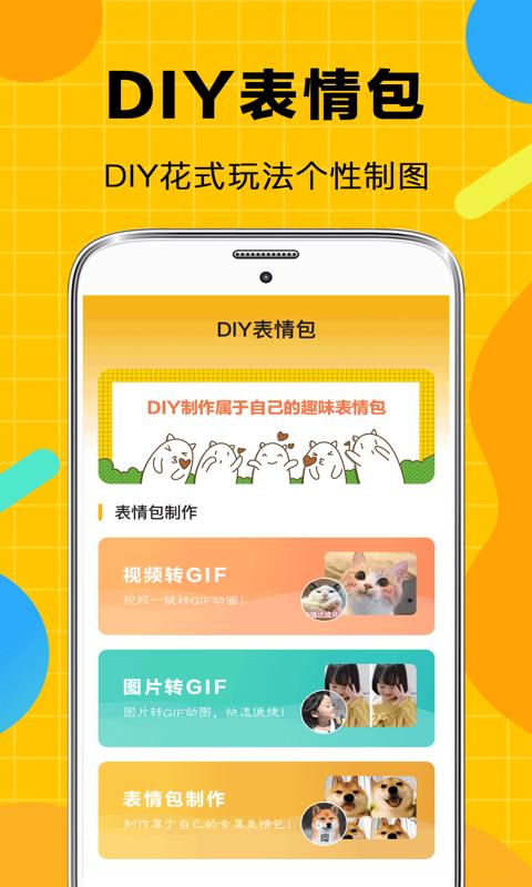 斗图Biu表情包下载_斗图Biu表情包app下载安卓最新版