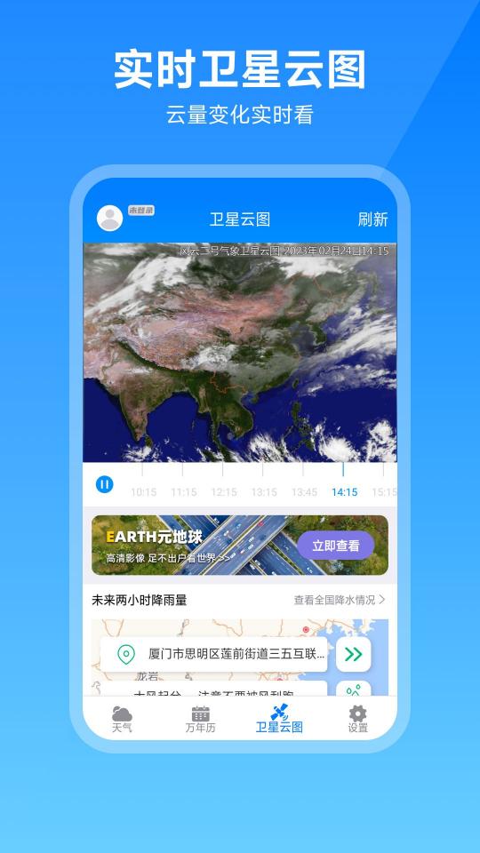 卫星云图天气预报下载_卫星云图天气预报app下载安卓最新版