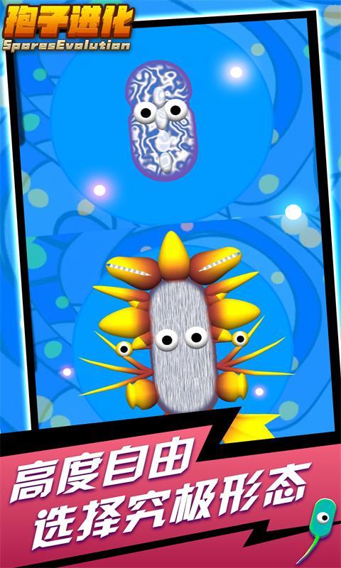 孢子进化下载_孢子进化app下载安卓最新版