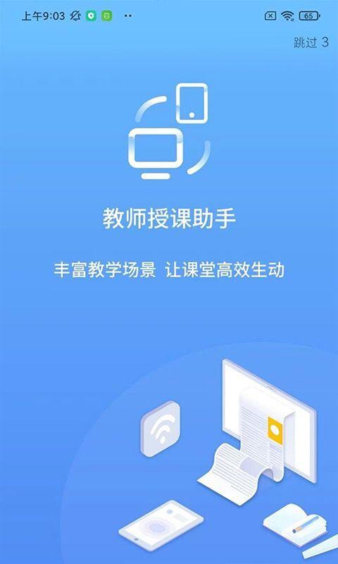 教师授课助手下载_教师授课助手app下载安卓最新版