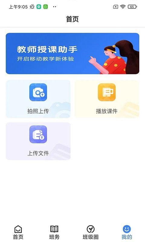 教师授课助手下载_教师授课助手app下载安卓最新版