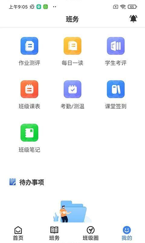 教师授课助手下载_教师授课助手app下载安卓最新版