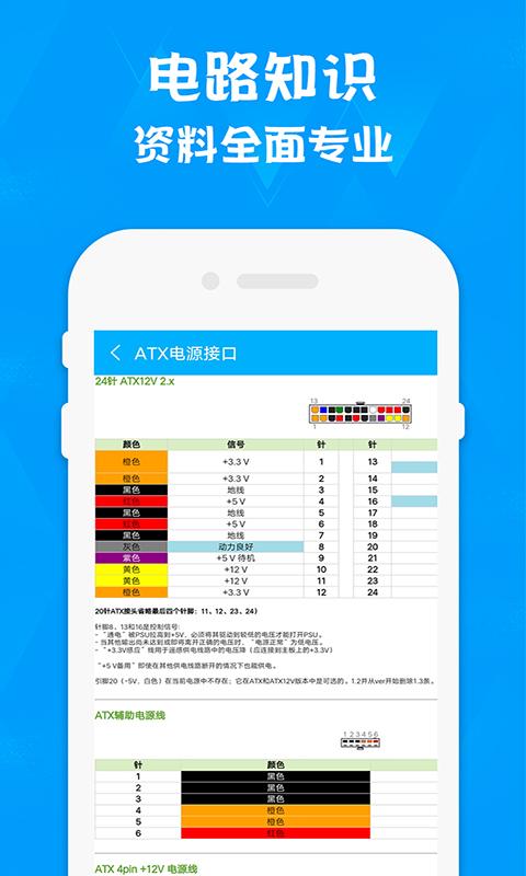 电路专家下载_电路专家app下载安卓最新版