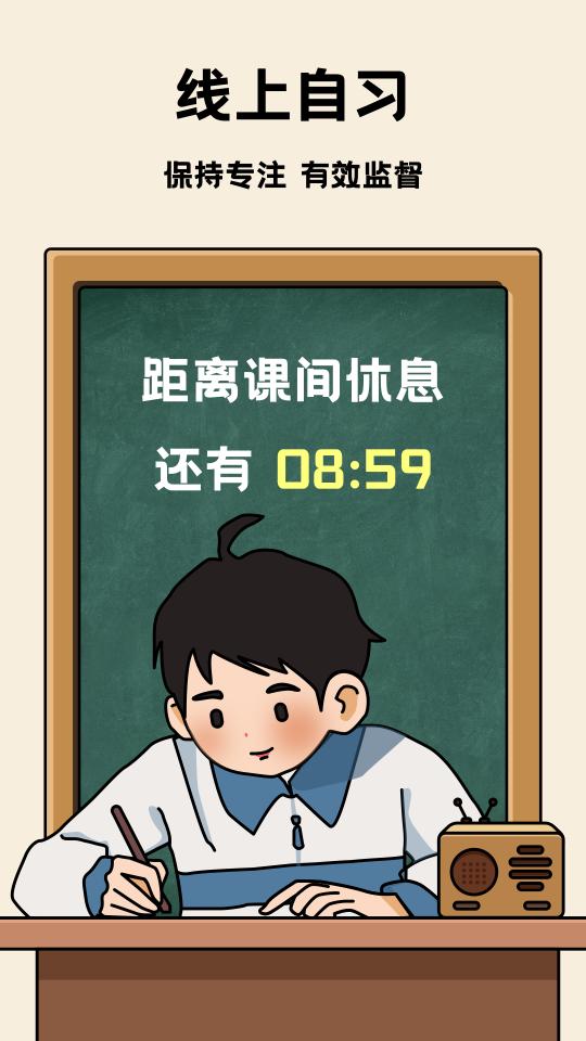 专注自习室下载_专注自习室app下载安卓最新版