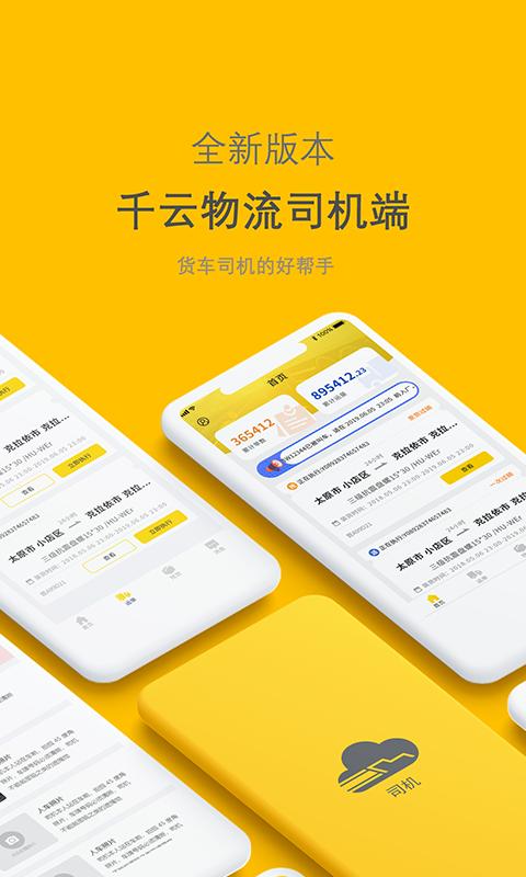 千云司机端下载_千云司机端app下载安卓最新版