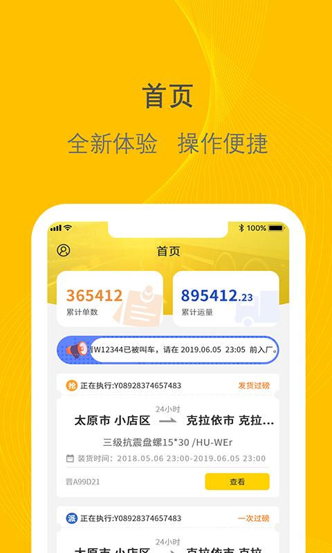 千云司机端下载_千云司机端app下载安卓最新版