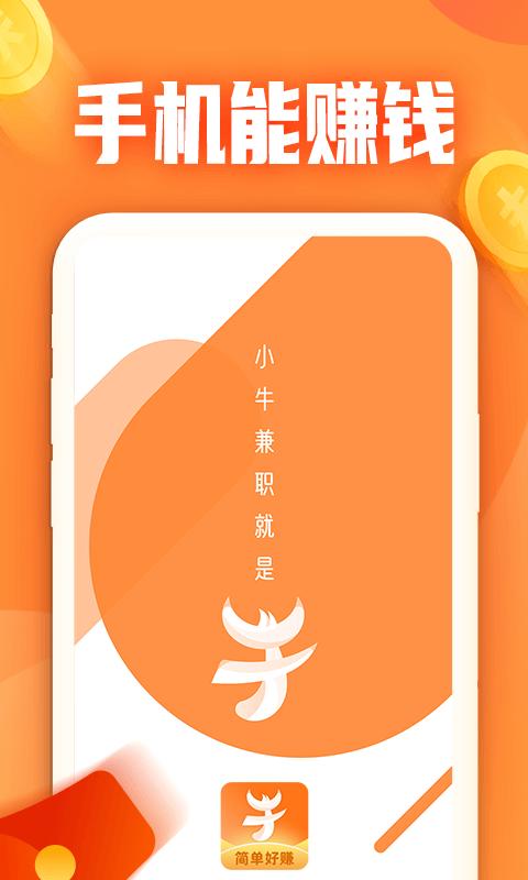 小牛兼职下载_小牛兼职app下载安卓最新版