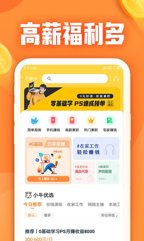 小牛兼职下载_小牛兼职app下载安卓最新版