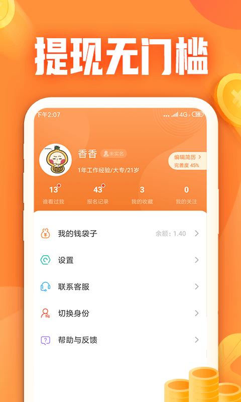 小牛兼职下载_小牛兼职app下载安卓最新版