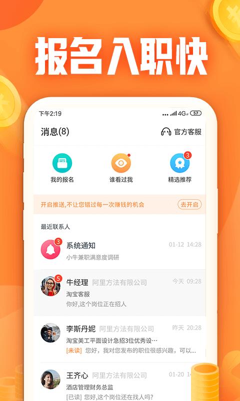 小牛兼职下载_小牛兼职app下载安卓最新版