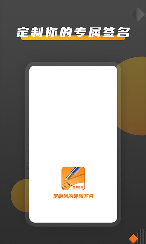 签名DIY下载_签名DIYapp下载安卓最新版