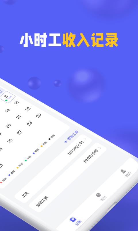 小时工记加班下载_小时工记加班app下载安卓最新版