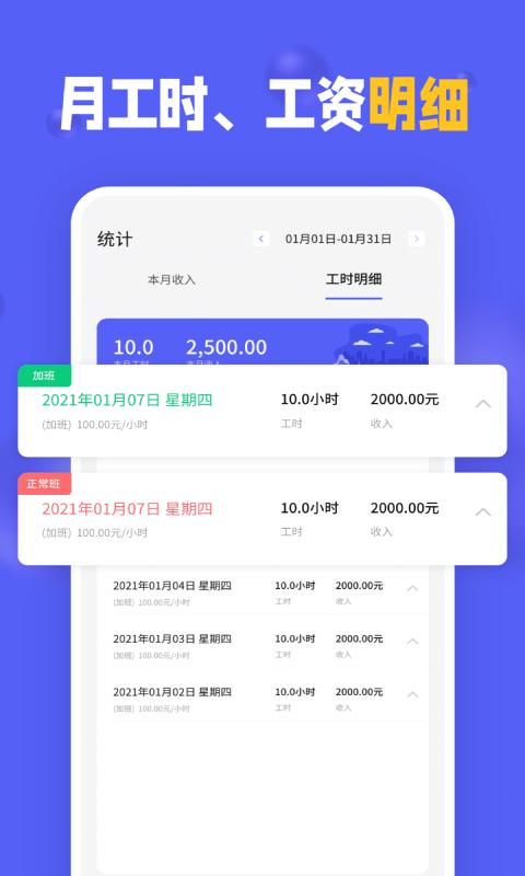 小时工记加班下载_小时工记加班app下载安卓最新版