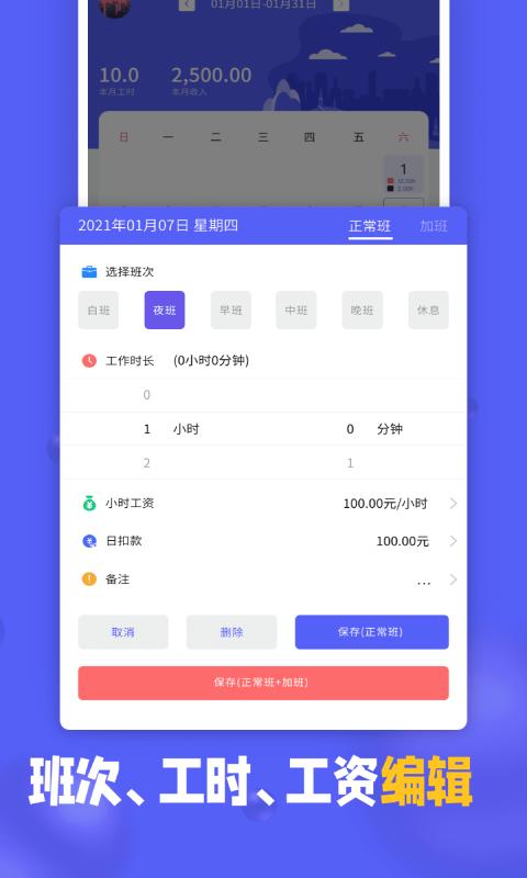 小时工记加班下载_小时工记加班app下载安卓最新版