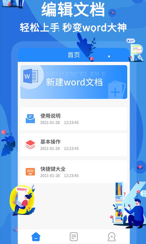 文库word文档下载_文库word文档app下载安卓最新版