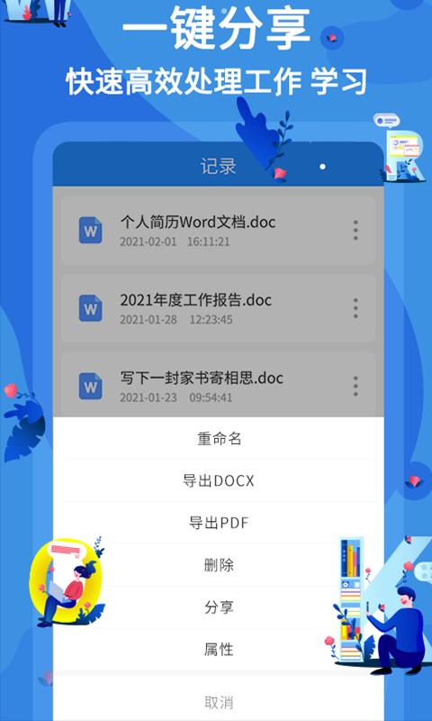 文库word文档下载_文库word文档app下载安卓最新版