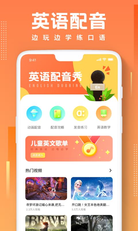 英语配音下载_英语配音app下载安卓最新版