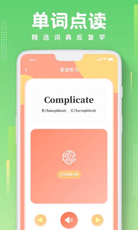 英语配音下载_英语配音app下载安卓最新版