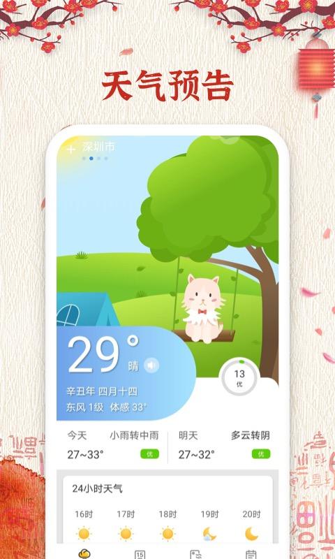 运势万年历黄历下载_运势万年历黄历app下载安卓最新版