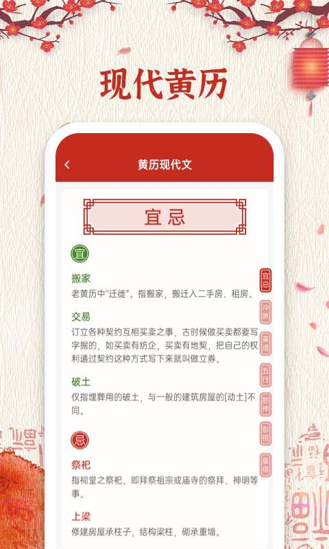 运势万年历黄历下载_运势万年历黄历app下载安卓最新版